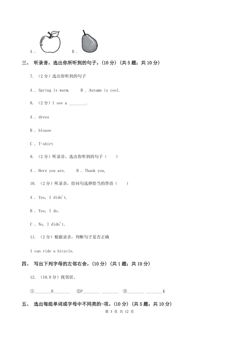 广州版2019-2020学年三年级上学期英语期中检测试卷（音频暂未更新）（II ）卷.doc_第3页