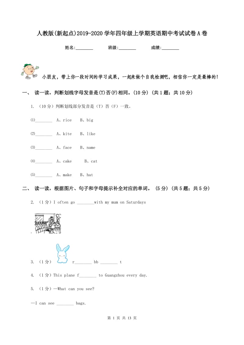 人教版(新起点)2019-2020学年四年级上学期英语期中考试试卷A卷.doc_第1页