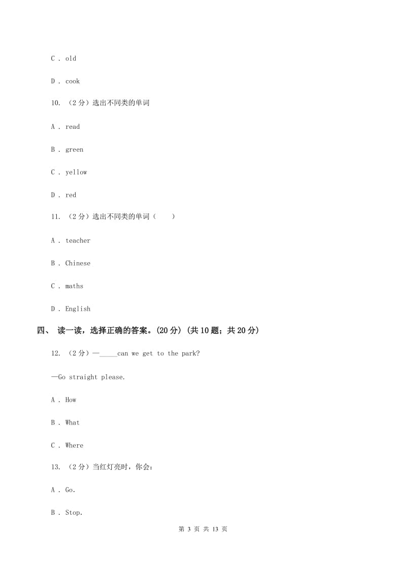 人教版(新起点)2019-2020学年四年级上学期英语期中考试试卷A卷.doc_第3页