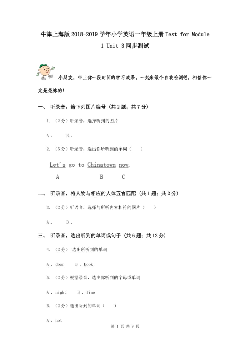 牛津上海版2018-2019学年小学英语一年级上册Test for Module 1 Unit 3同步测试.doc_第1页