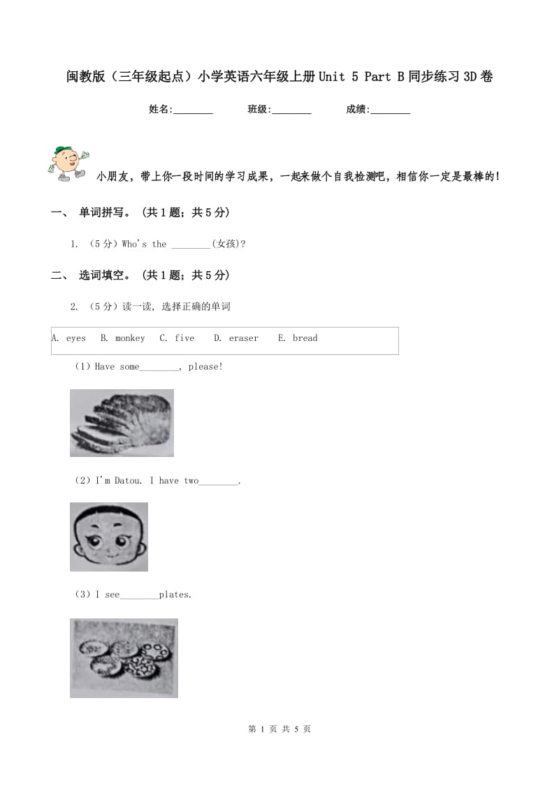 闽教版（三年级起点）小学英语六年级上册Unit 5 Part B同步练习3D卷.doc_第1页