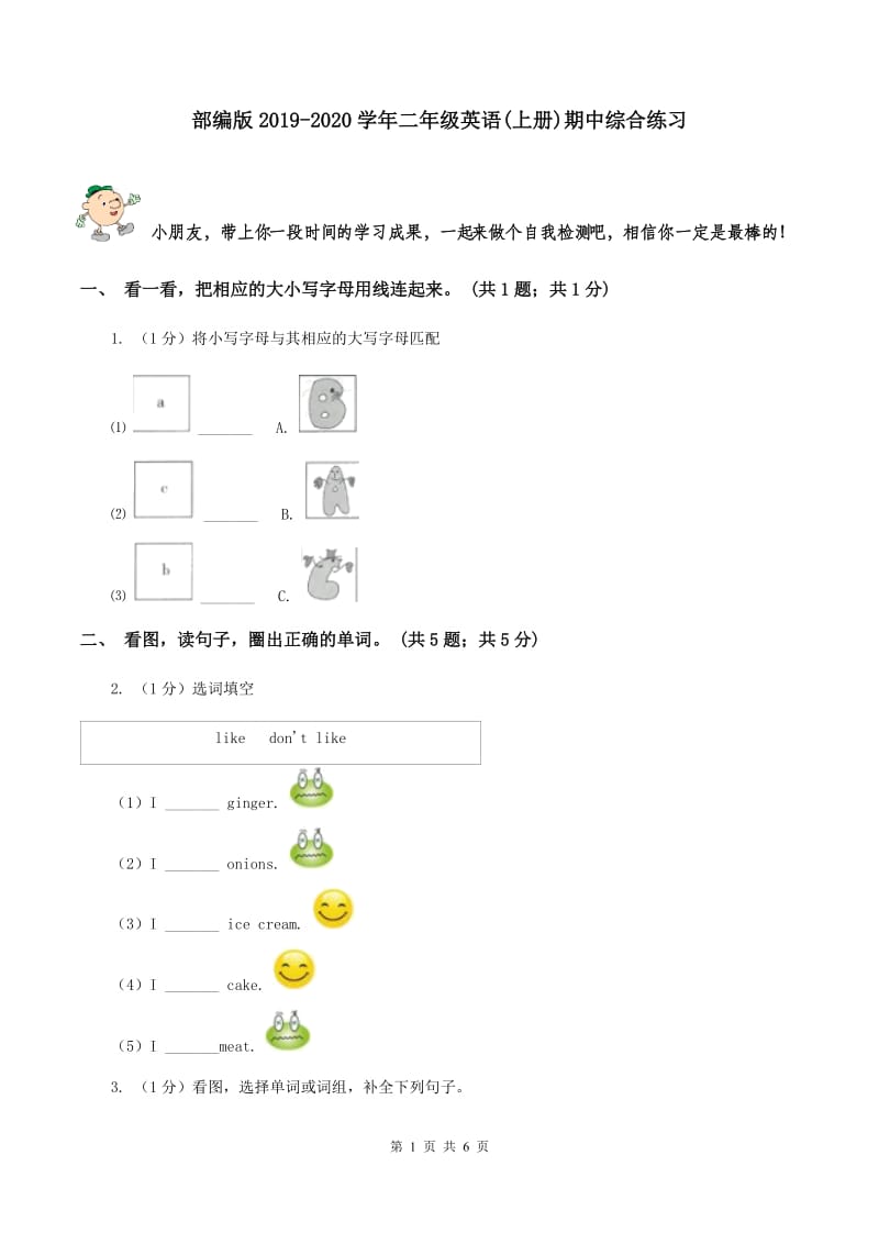 部编版2019-2020学年二年级英语(上册)期中综合练习.doc_第1页