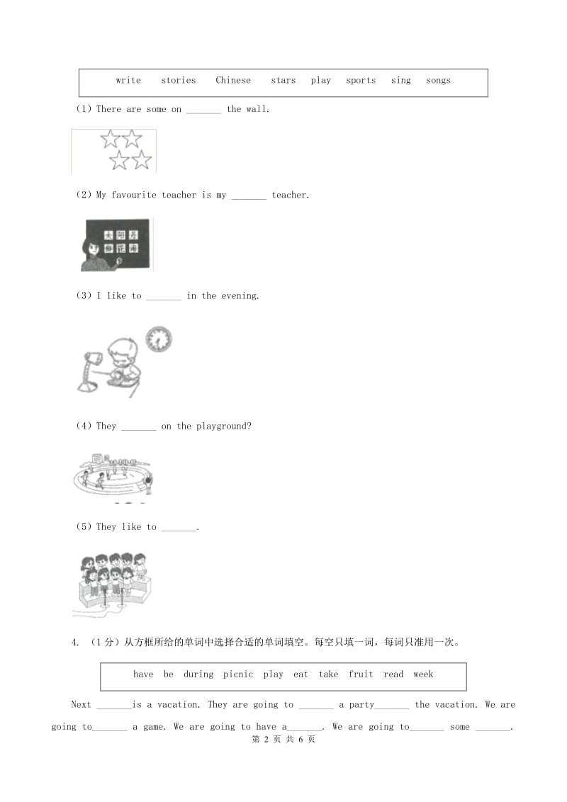 部编版2019-2020学年二年级英语(上册)期中综合练习.doc_第2页