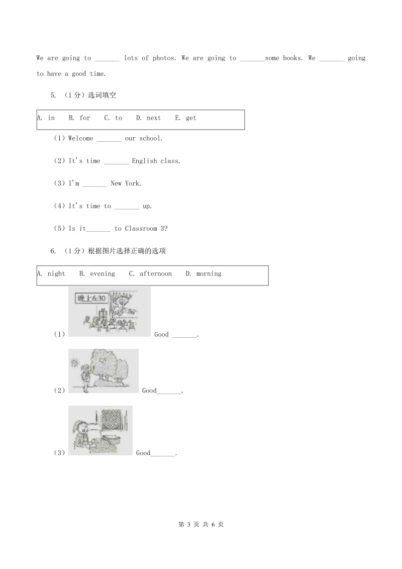 部编版2019-2020学年二年级英语(上册)期中综合练习.doc_第3页