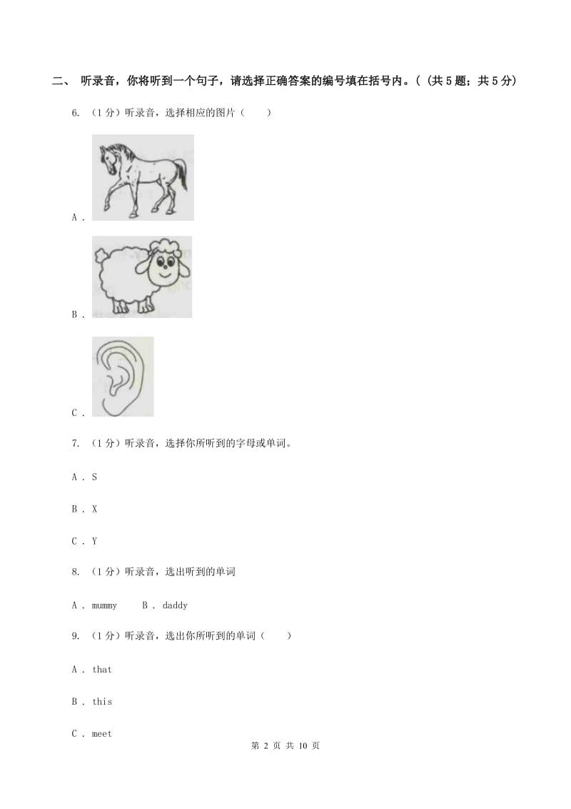 外研版2020~2020学年三年级下学期英语期末考试试卷（不含完整音频无材料）C卷.doc_第2页