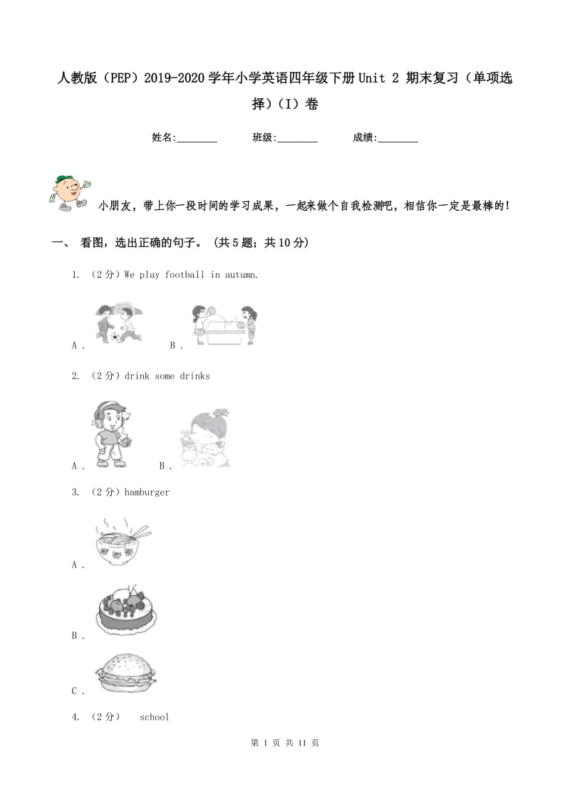 人教版（PEP）2019-2020学年小学英语四年级下册Unit 2 期末复习（单项选择）（I）卷.doc_第1页