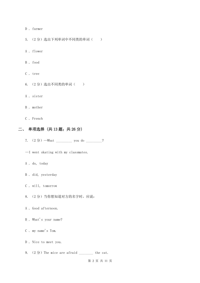 人教版2020年英语毕业升学考试模拟试卷A卷 .doc_第2页