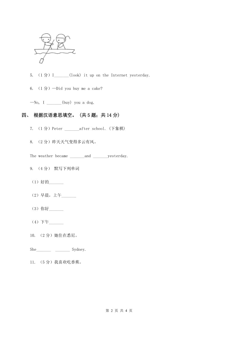 小学广东版2019-2020学年六年级下册Unit 3 A Lucky Day第二课时习题（I）卷.doc_第2页