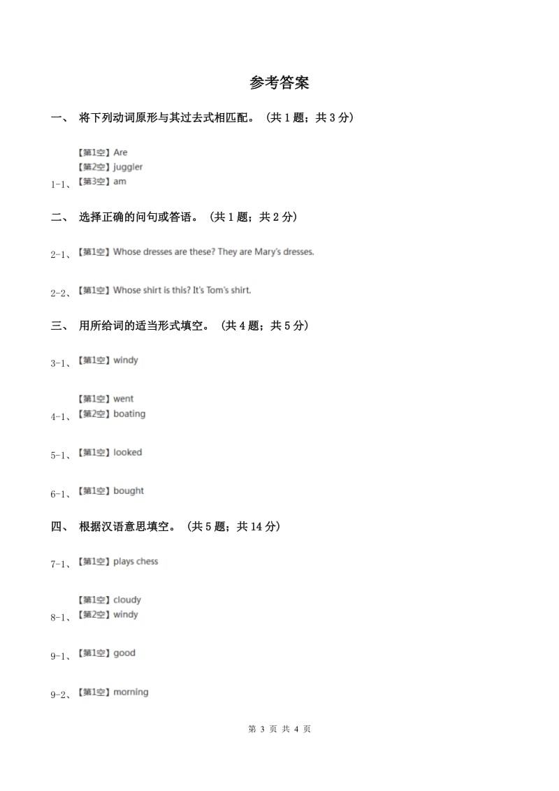 小学广东版2019-2020学年六年级下册Unit 3 A Lucky Day第二课时习题（I）卷.doc_第3页