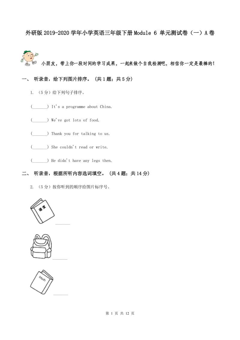 外研版2019-2020学年小学英语三年级下册Module 6 单元测试卷（一）A卷.doc_第1页