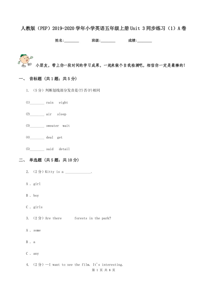 人教版（PEP）2019-2020学年小学英语五年级上册Unit 3同步练习（1）A卷.doc_第1页