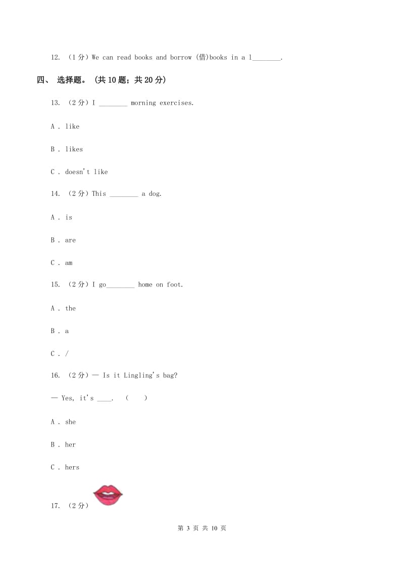 小学广东版 开心学英语四年级下册第二单元综合练习题A卷.doc_第3页