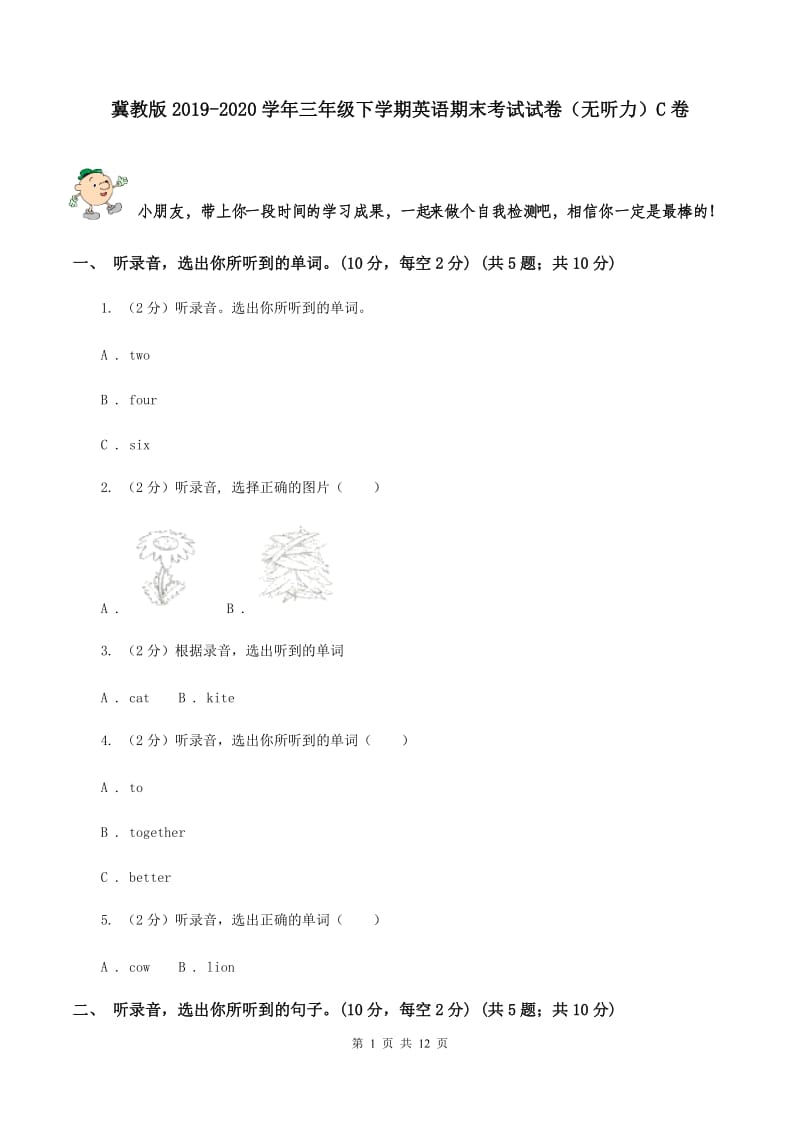 冀教版2019-2020学年三年级下学期英语期末考试试卷（无听力）C卷.doc_第1页