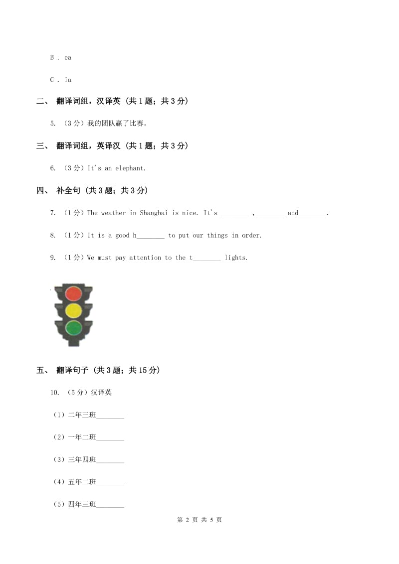 人教版（新起点）小学英语四年级下册Unit 3 Travel Plans Lesson 3 同步练习B卷.doc_第2页