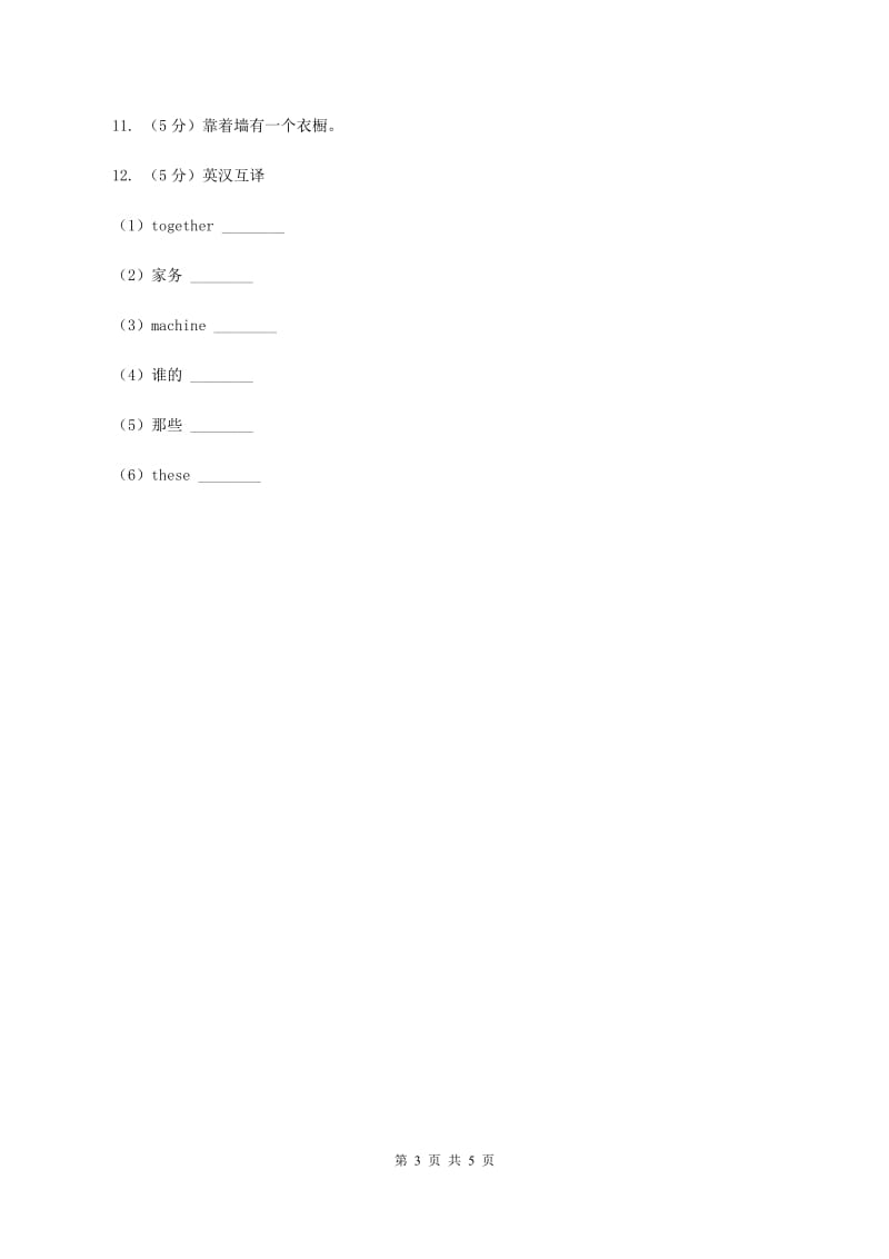 人教版（新起点）小学英语四年级下册Unit 3 Travel Plans Lesson 3 同步练习B卷.doc_第3页