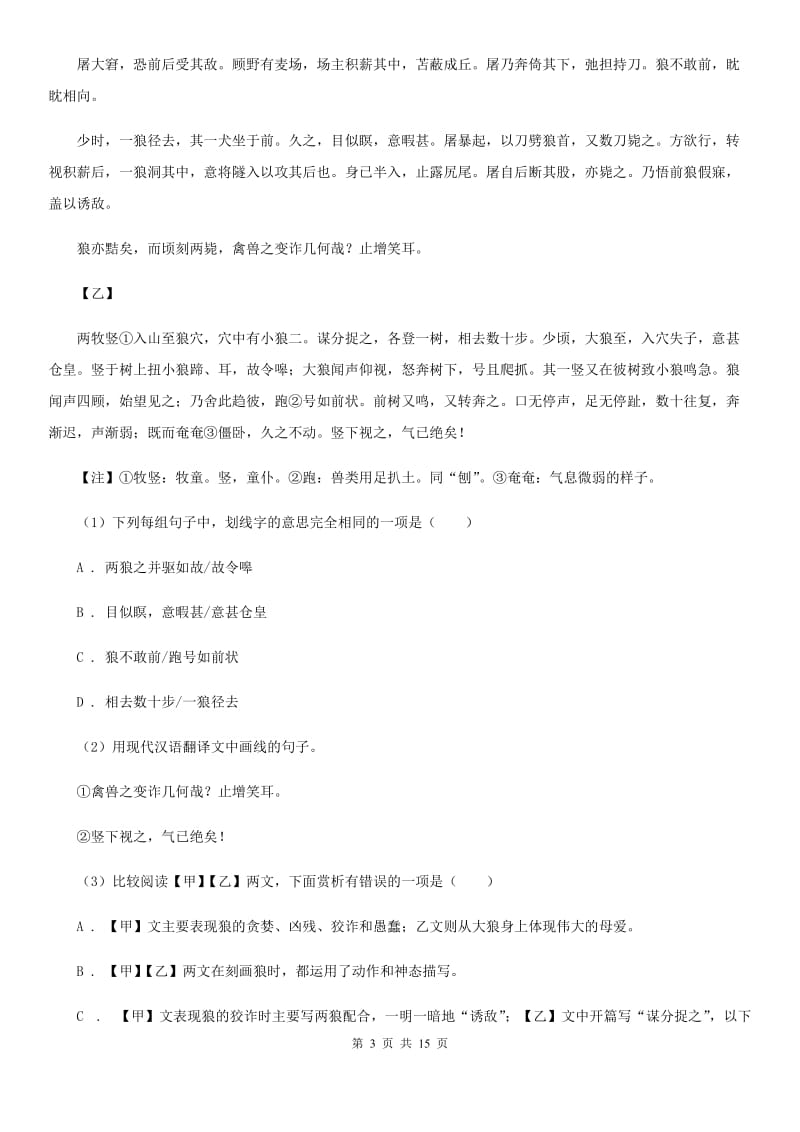 河大版2020年九年级下学期语文学业（升学）质量检查试卷（I）卷.doc_第3页