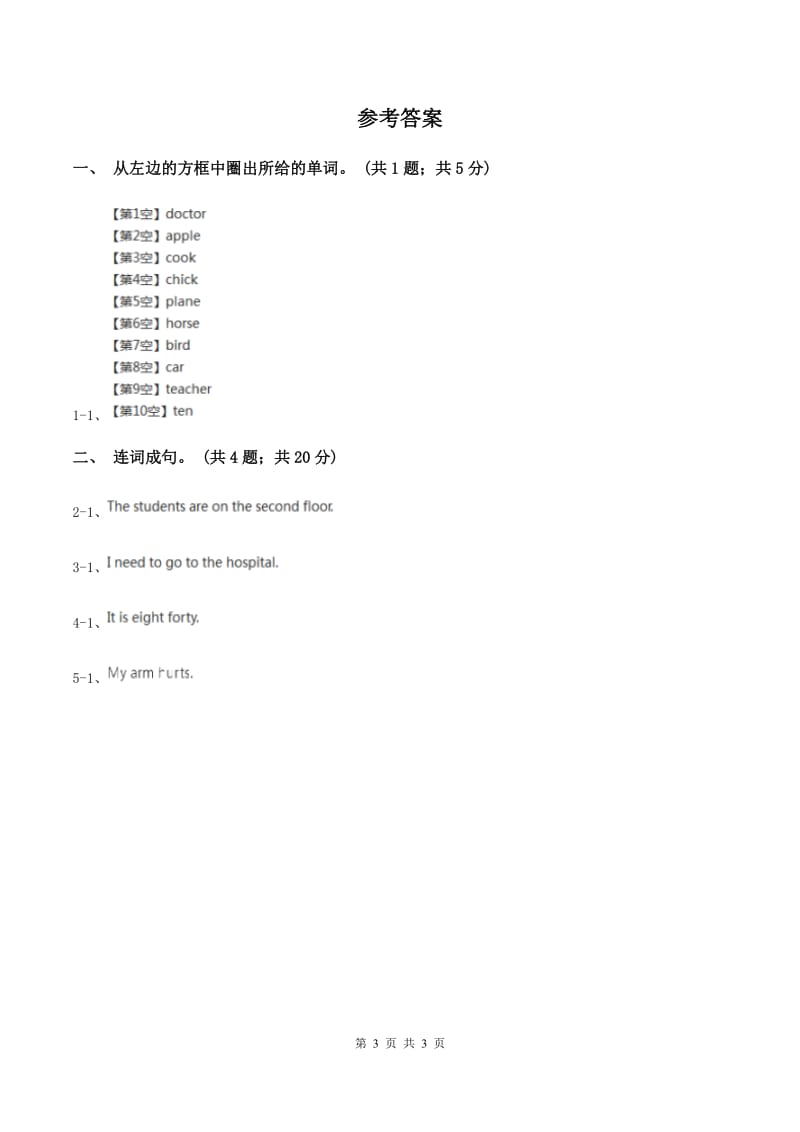 外研版（一起点）小学英语一年级上册Module 4 Unit 1 Its red 同步练习2B卷.doc_第3页