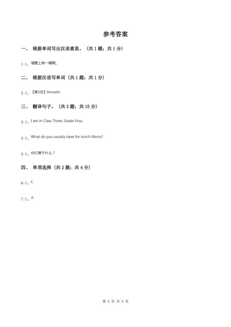 人教精通版（三起点）小学英语三年级上册Unit 1 Hello! Im Monkey. Lesson 4 同步练习1B卷.doc_第3页