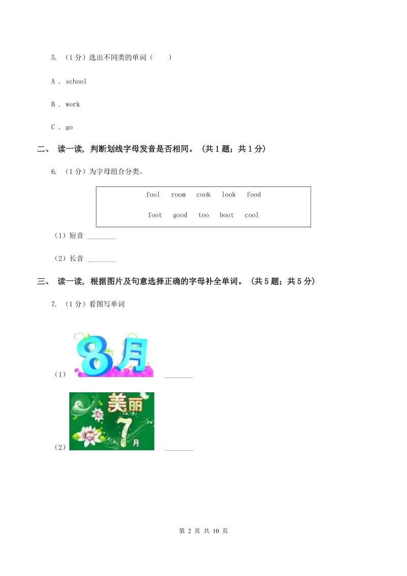 部编版2019-2020学年度小学英语四年级上学期期末考试试卷C卷.doc_第2页