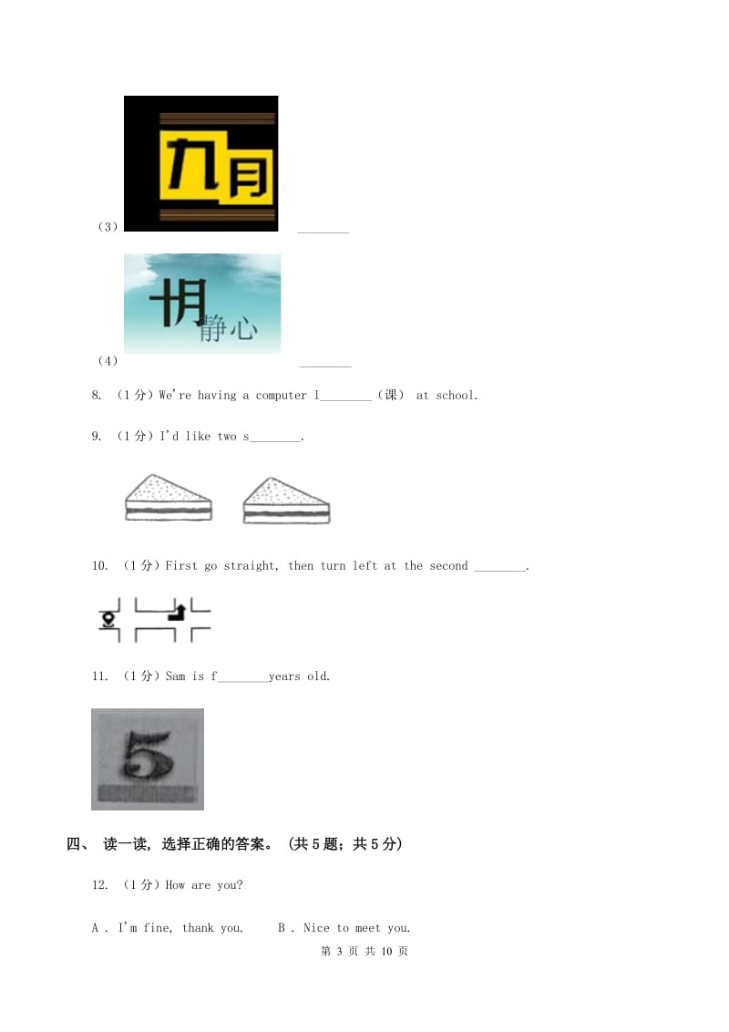 部编版2019-2020学年度小学英语四年级上学期期末考试试卷C卷.doc_第3页