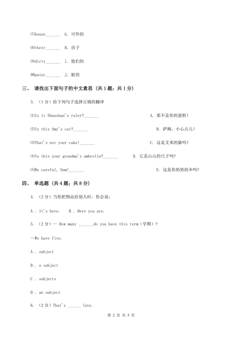 人教精通版（三起点）小学英语三年级上册Unit 3 Look at my nose.Lesson 17 同步练习2B卷.doc_第2页