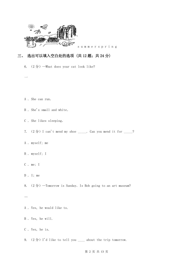 苏教版2019-2020学年五年级下学期英语期末评价试卷A卷.doc_第2页