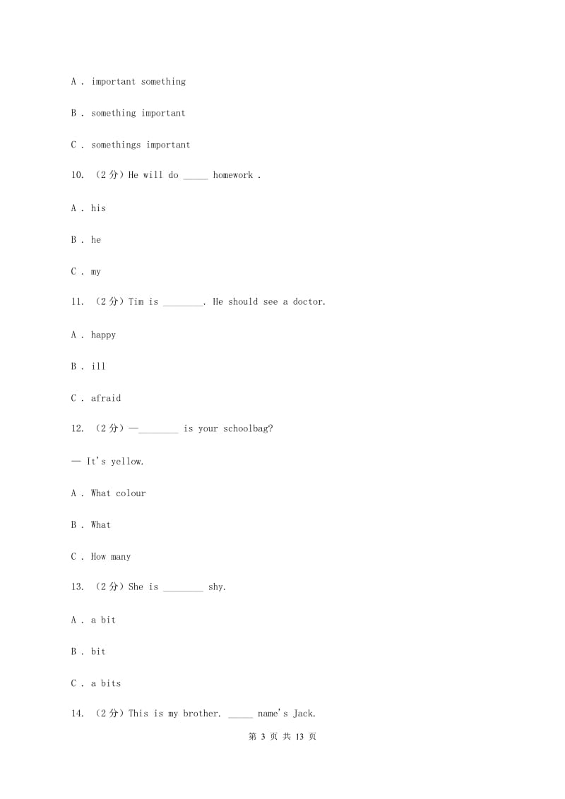 苏教版2019-2020学年五年级下学期英语期末评价试卷A卷.doc_第3页