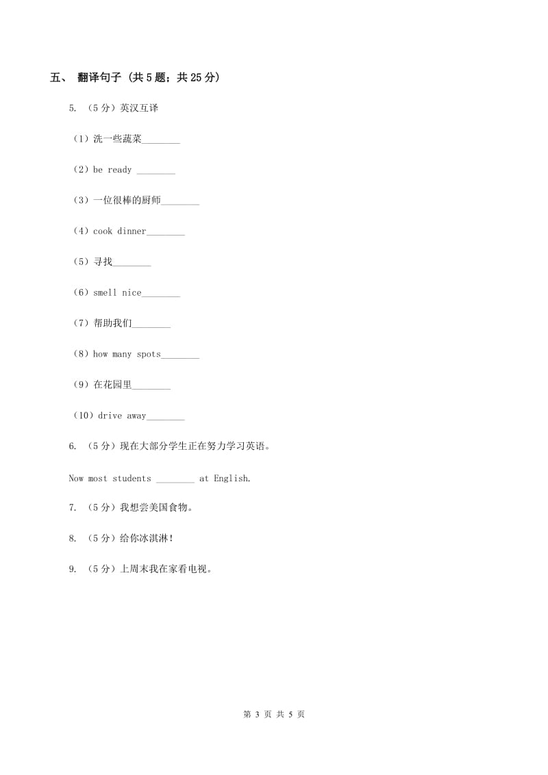 闽教版（三年级起点）小学英语三年级上册Unit 1 Part B 同步练习2（II ）卷.doc_第3页