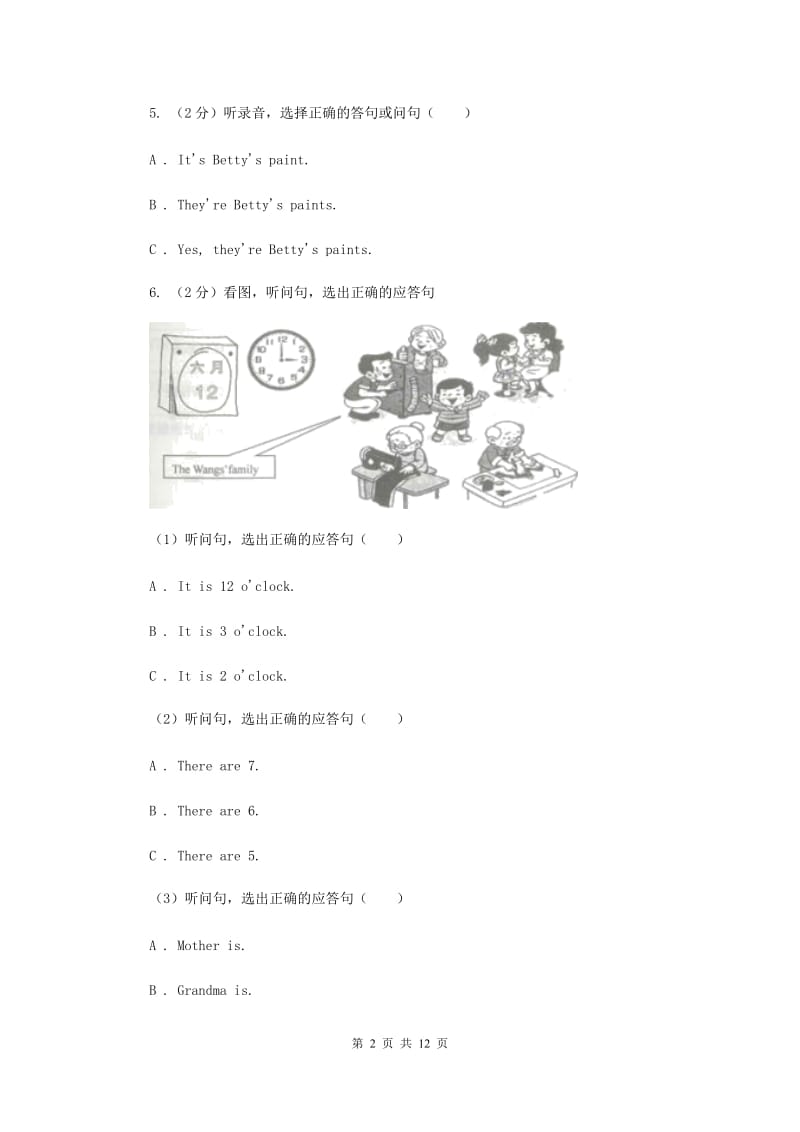 外研版（一起点）小学英语三年级上册Module 1单元测试卷 C卷.doc_第2页