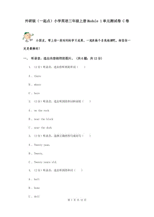 外研版（一起點(diǎn)）小學(xué)英語(yǔ)三年級(jí)上冊(cè)Module 1單元測(cè)試卷 C卷.doc