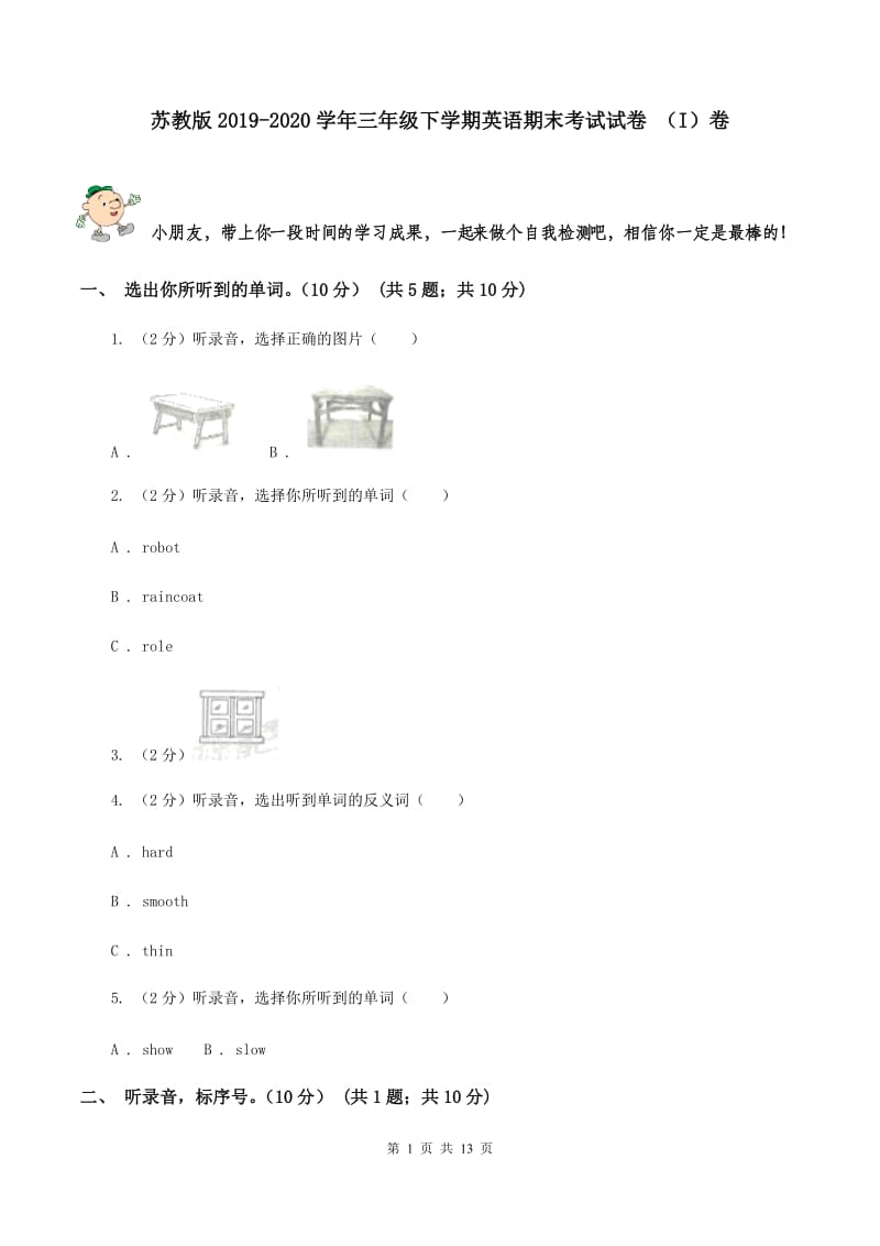 苏教版2019-2020学年三年级下学期英语期末考试试卷 （I）卷.doc_第1页