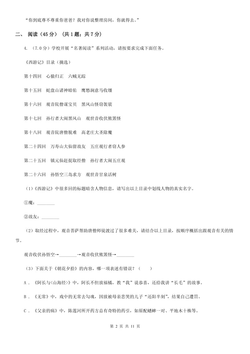 2019-2020学年八年级上学期语文期中质量检测试卷A卷.doc_第2页