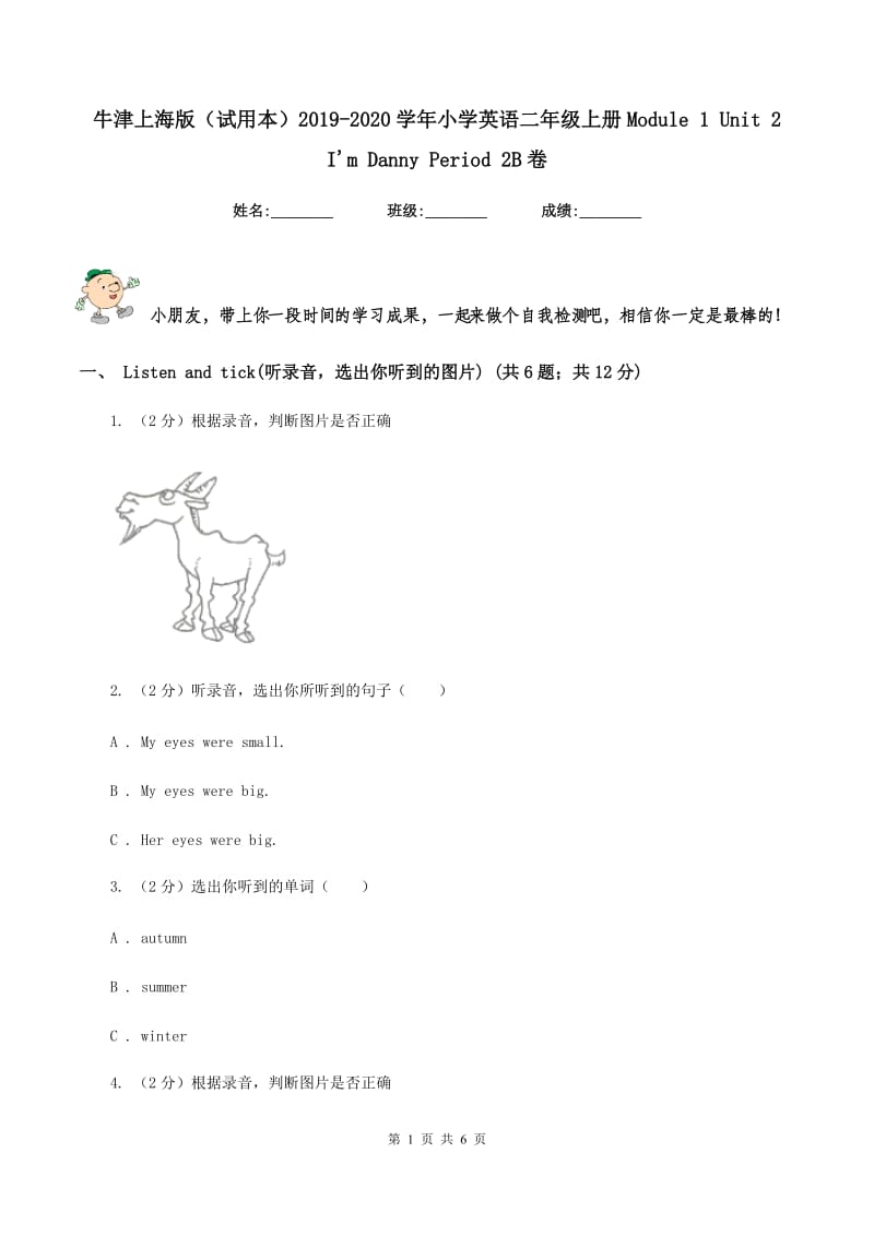 牛津上海版（试用本）2019-2020学年小学英语二年级上册Module 1 Unit 2 Im Danny Period 2B卷.doc_第1页