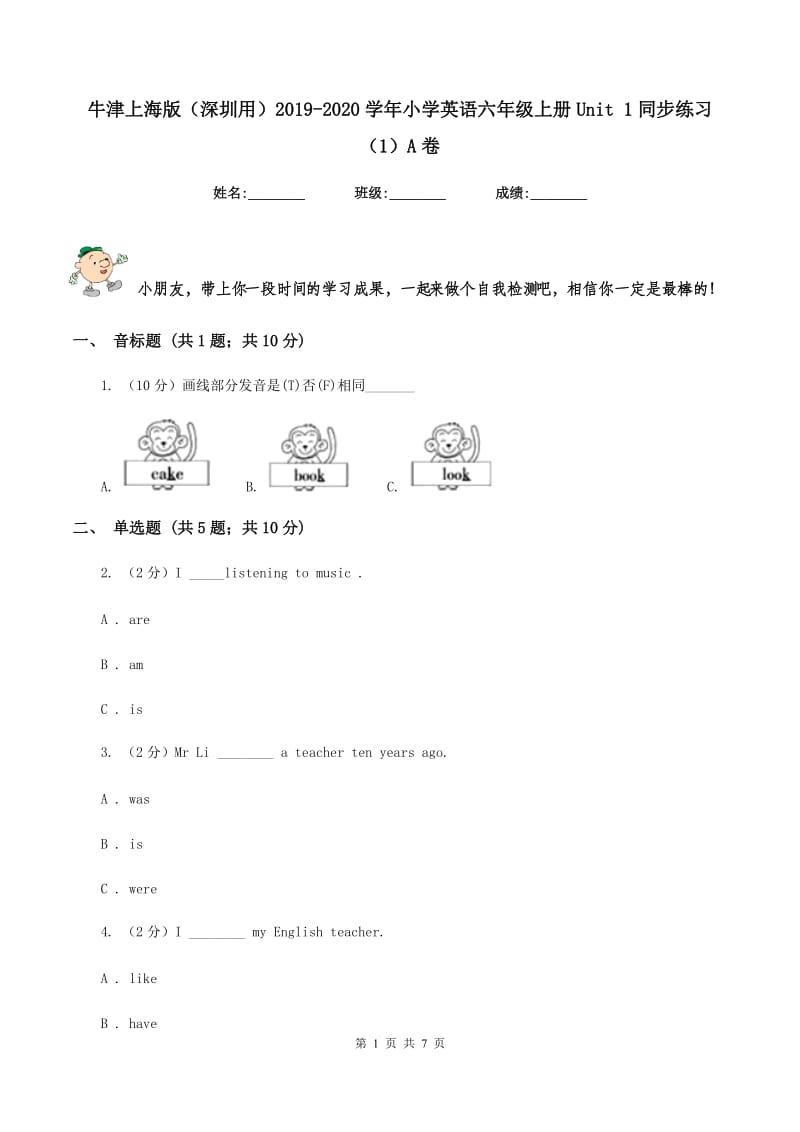 牛津上海版（深圳用）2019-2020学年小学英语六年级上册Unit 1同步练习（1）A卷.doc_第1页