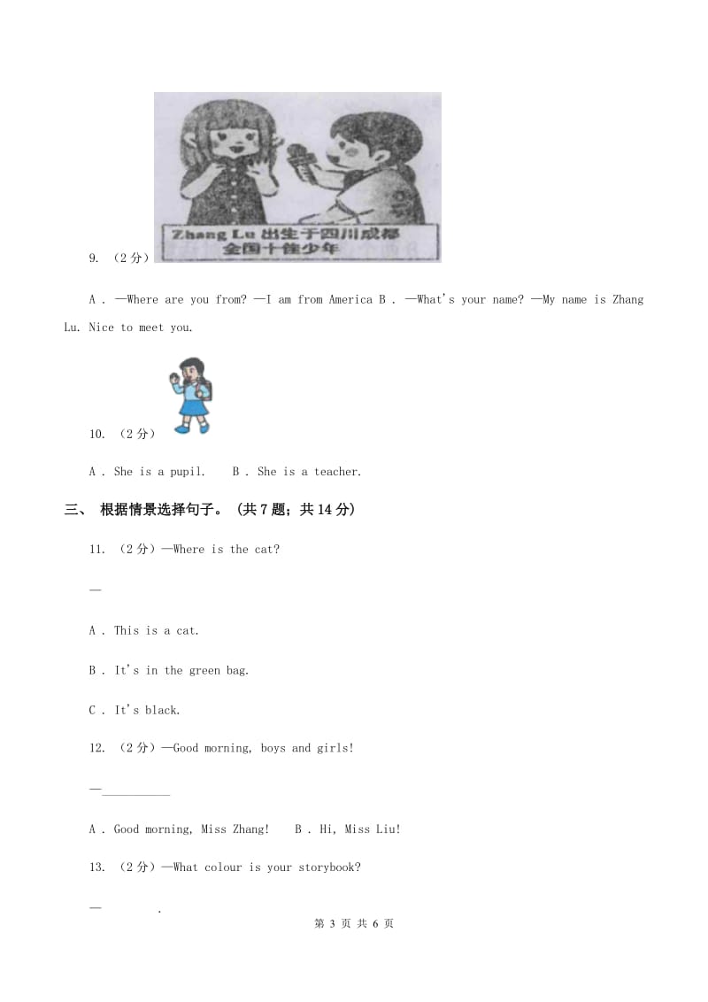 外研版（一起点）小学英语一年级上册Module 5 Unit 1 This is our teacher 同步练习2A卷.doc_第3页