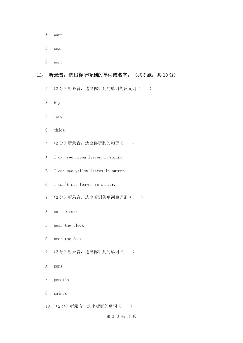 外研版（一起点）小学英语一年级上册Module 1单元测试卷 （II ）卷.doc_第2页