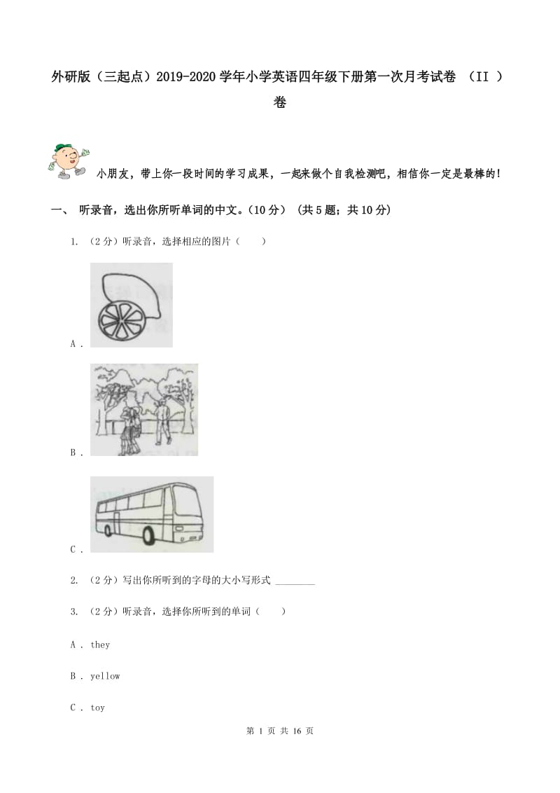 外研版（三起点）2019-2020学年小学英语四年级下册第一次月考试卷 （II ）卷.doc_第1页