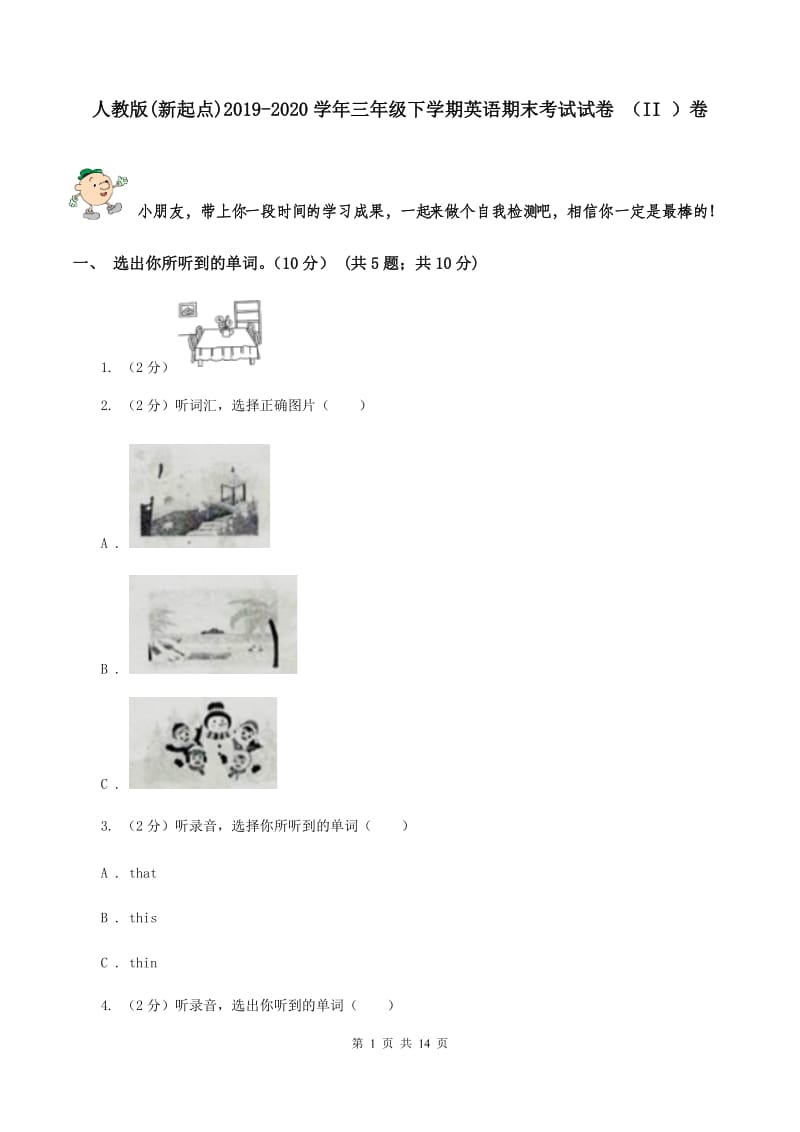 人教版(新起点)2019-2020学年三年级下学期英语期末考试试卷 （II ）卷.doc_第1页