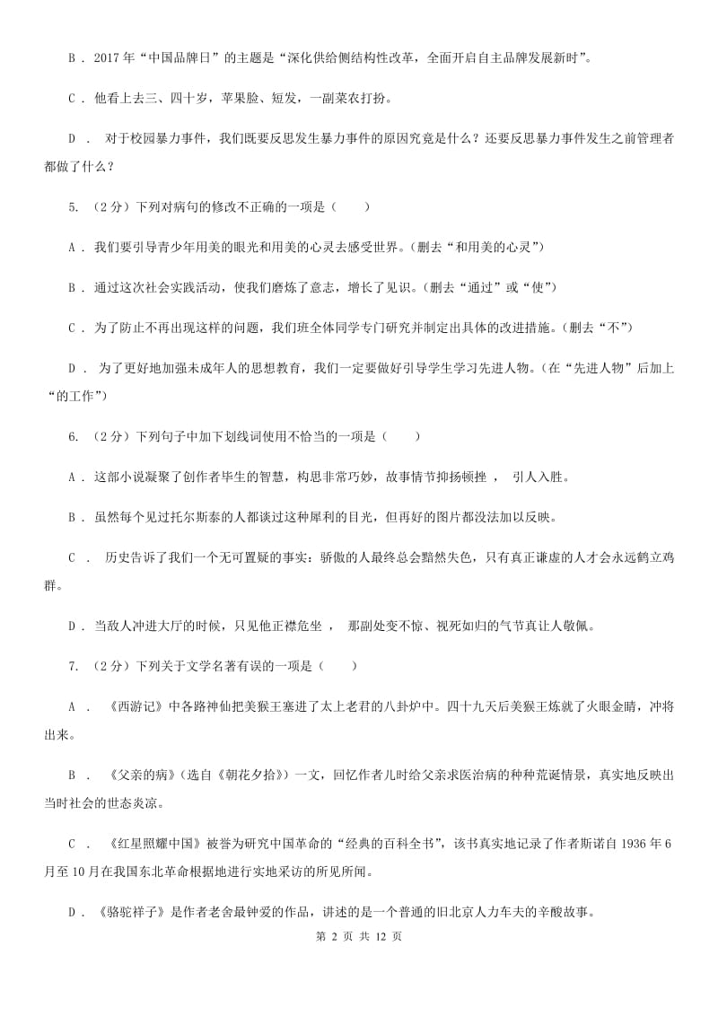 鄂教版2019-2020学年七年级下学期语文期末考试试卷D卷.doc_第2页