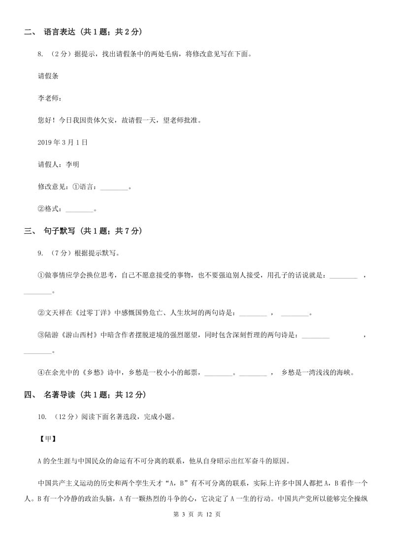 鄂教版2019-2020学年七年级下学期语文期末考试试卷D卷.doc_第3页