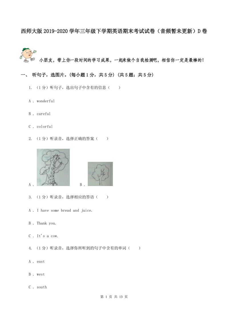 西师大版2019-2020学年三年级下学期英语期末考试试卷（音频暂未更新）D卷.doc_第1页