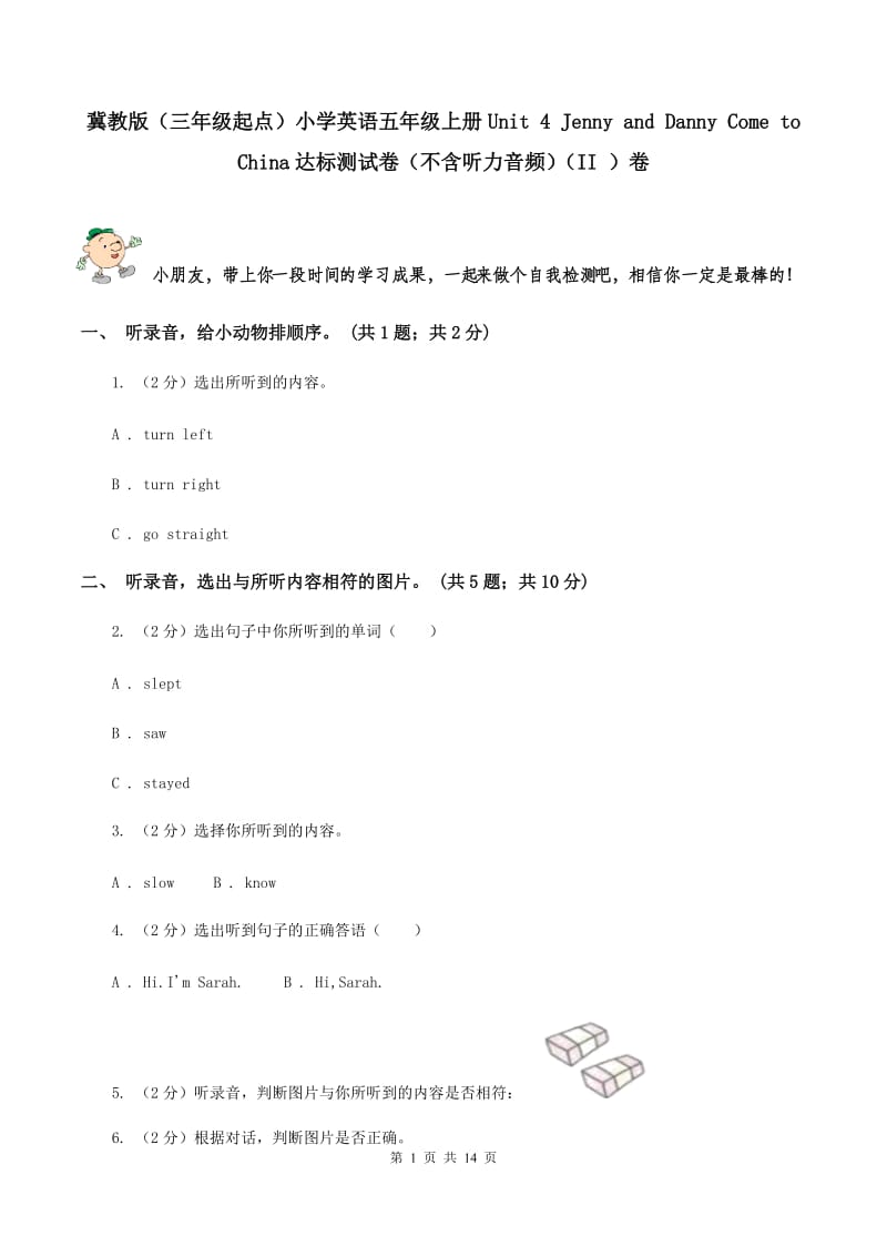 冀教版（三年级起点）小学英语五年级上册Unit 4 Jenny and Danny Come to China达标测试卷（不含听力音频）（II ）卷.doc_第1页
