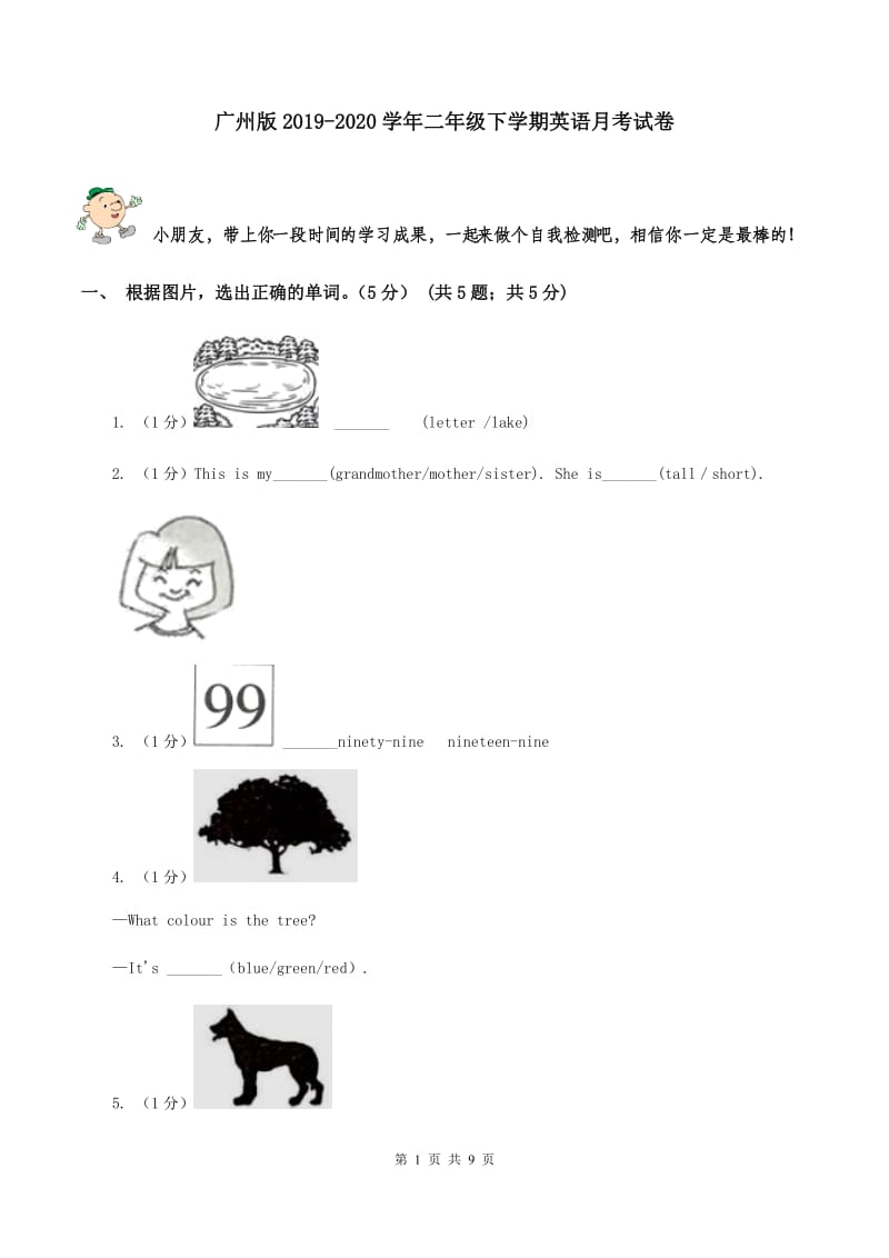 广州版2019-2020学年二年级下学期英语月考试卷.doc_第1页