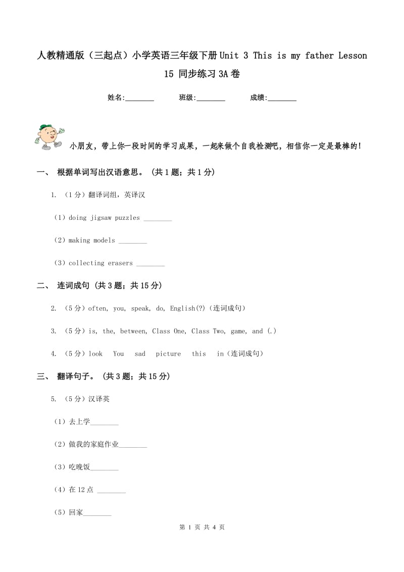 人教精通版（三起点）小学英语三年级下册Unit 3 This is my father Lesson 15 同步练习3A卷.doc_第1页