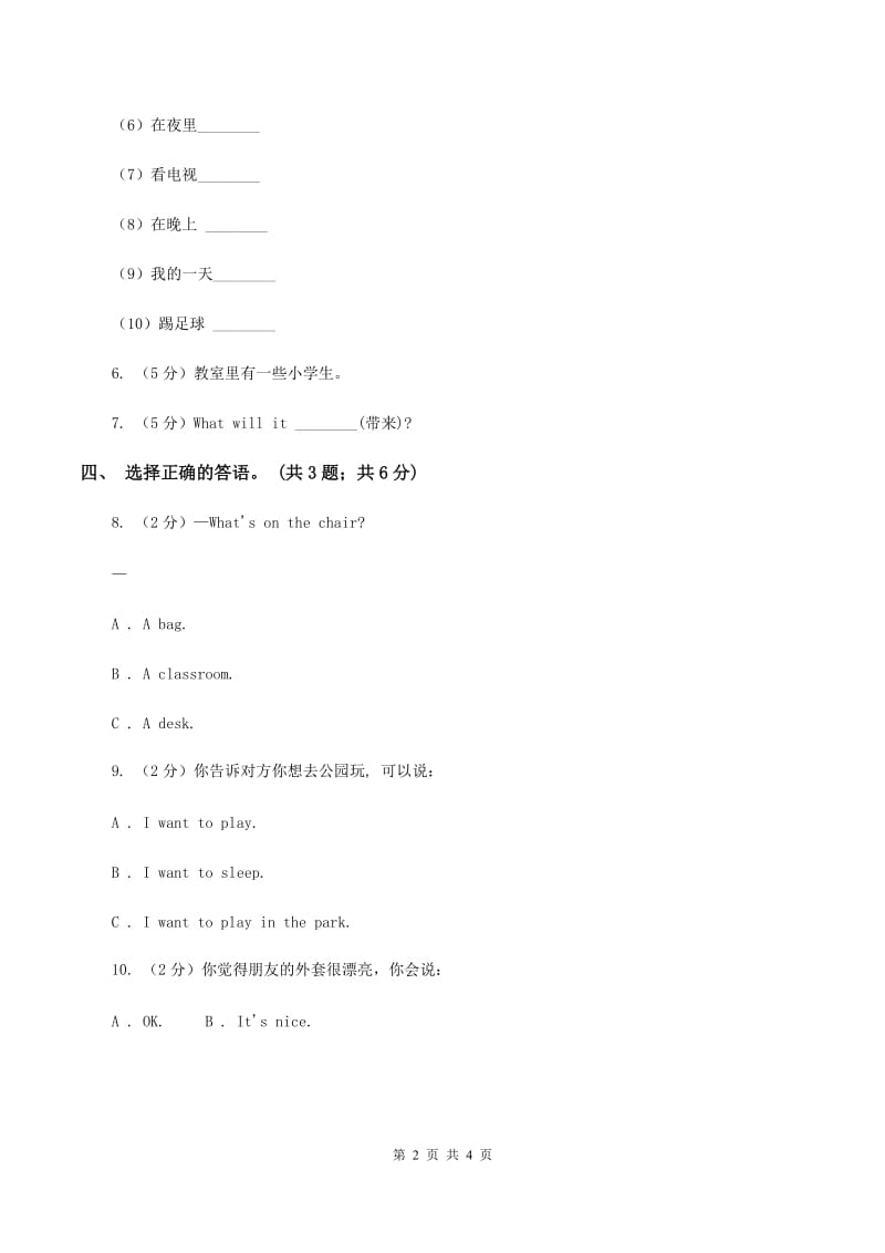 人教精通版（三起点）小学英语三年级下册Unit 3 This is my father Lesson 15 同步练习3A卷.doc_第2页