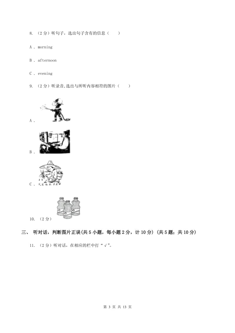 苏教版2019-2020学年六年级下学期英语期中测试试卷（II ）卷.doc_第3页