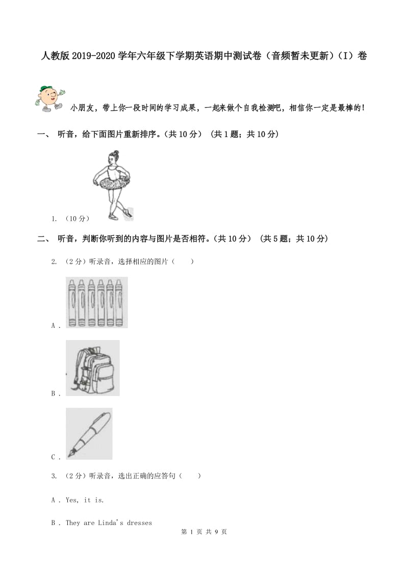 人教版2019-2020学年六年级下学期英语期中测试卷（音频暂未更新）（I）卷.doc_第1页