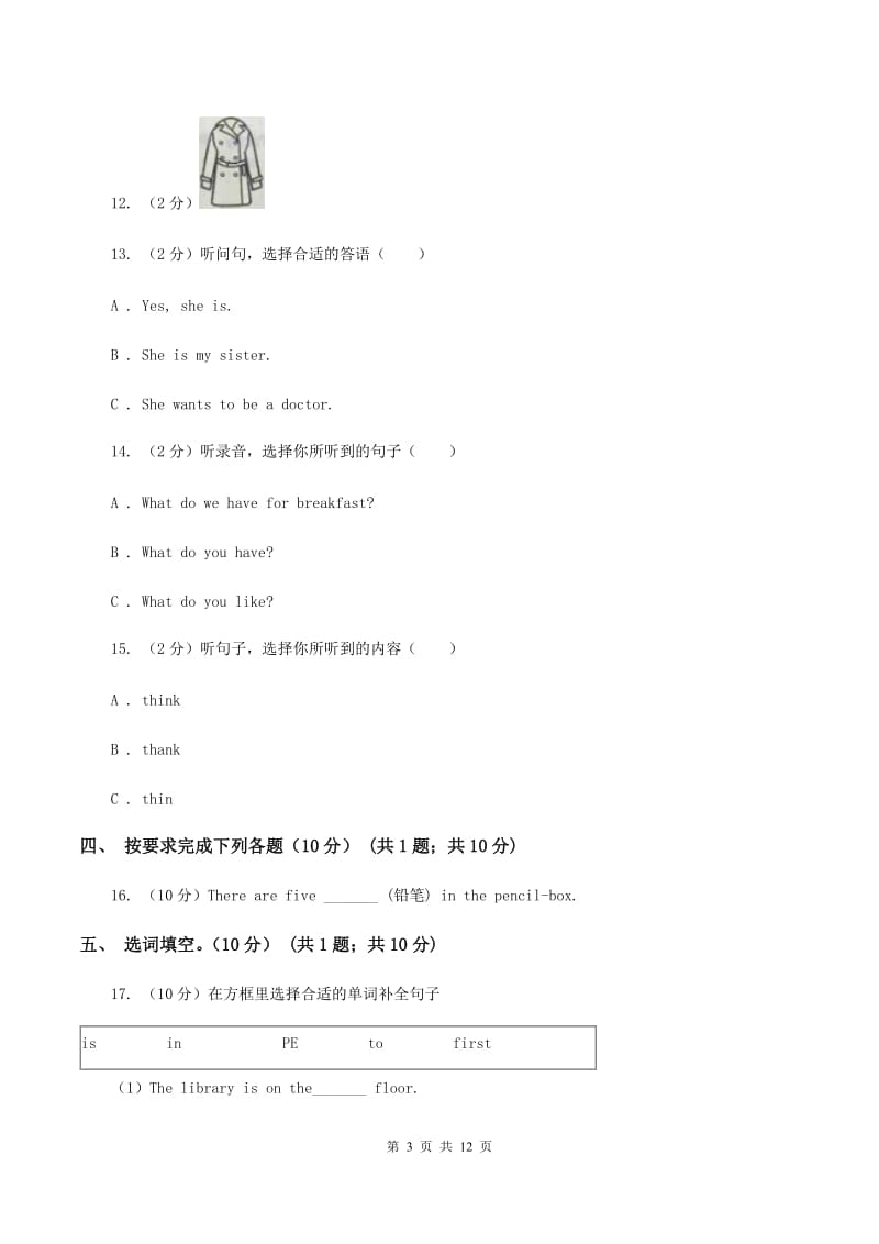 朗文版2019-2020学年五年级下学期英语期末考试试卷（II ）卷.doc_第3页