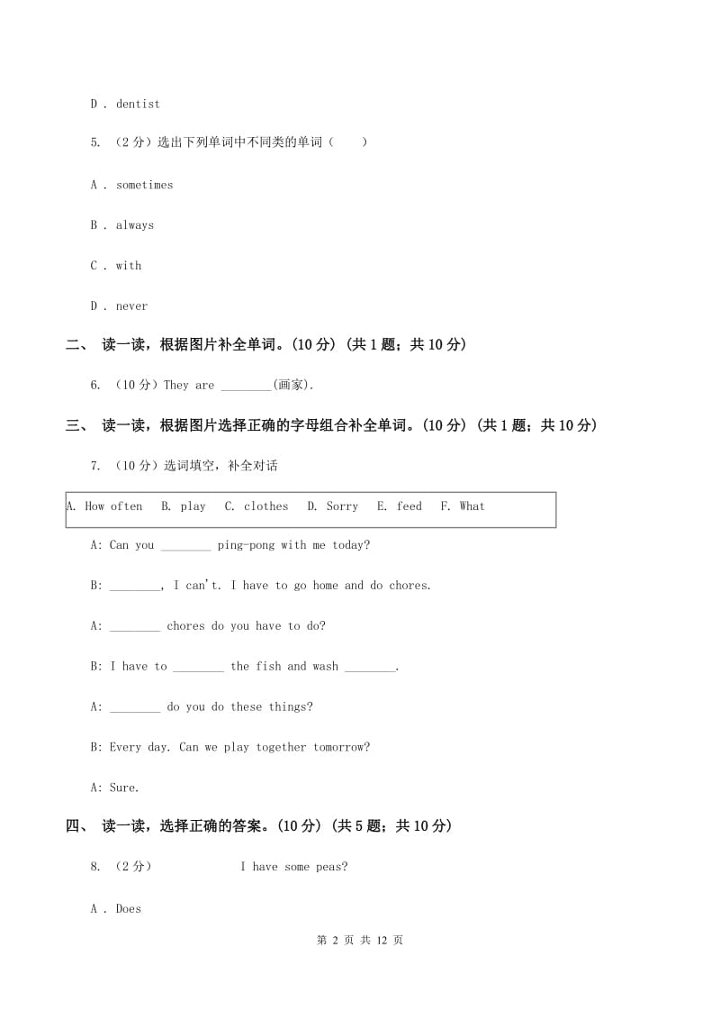 牛津译林版2019-2020学年度四年级下学期英语期中考试试卷D卷.doc_第2页