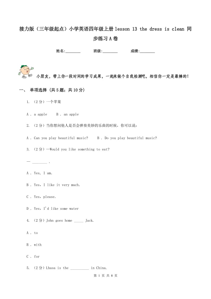 接力版（三年级起点）小学英语四年级上册lesson 13 the dress is clean 同步练习A卷.doc_第1页